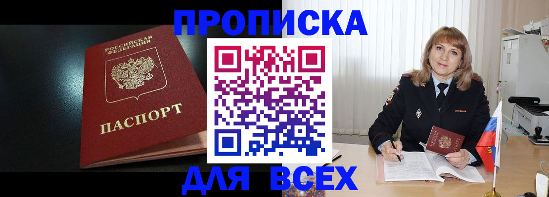 прописка в Ессентуках