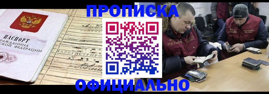 прописка регистрация в Ессентуках