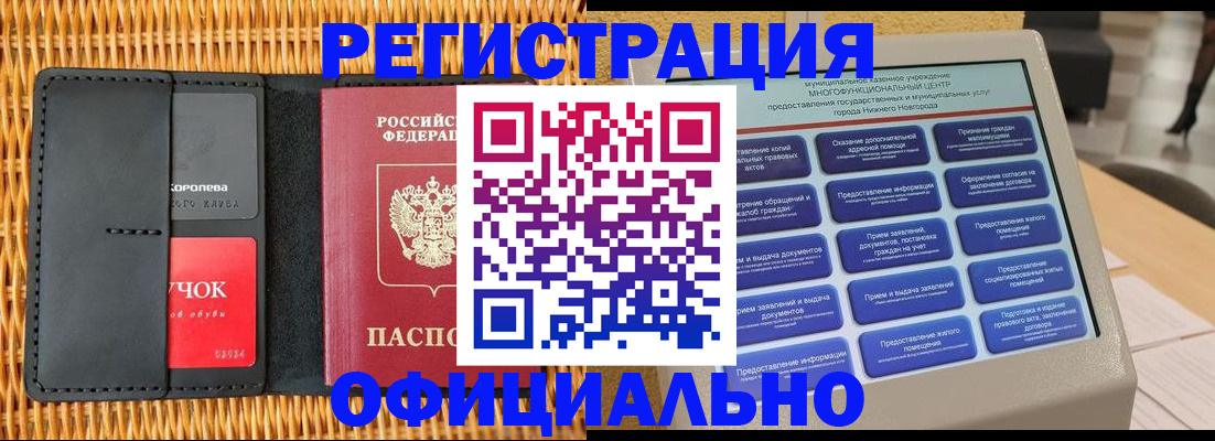 временная регистрация купить в Ессентуках